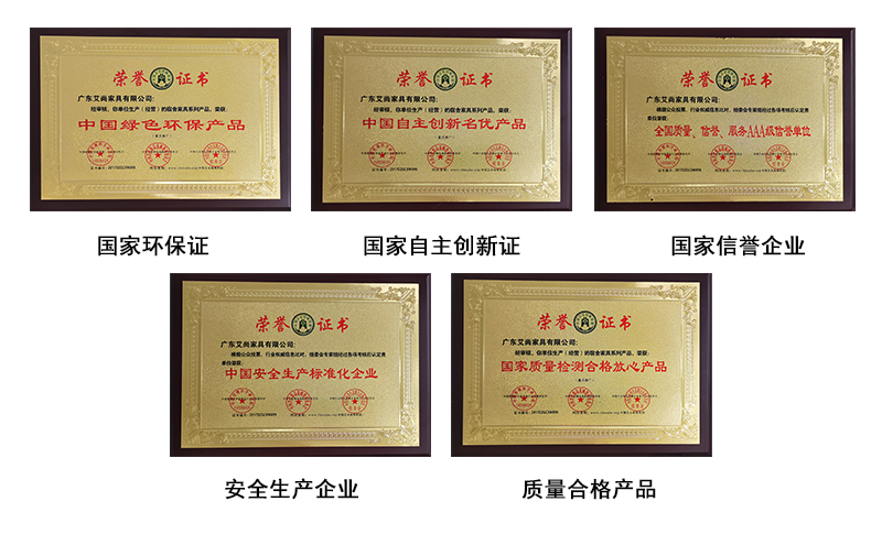 艾尚家具從建廠以來(lái)榮獲各項(xiàng)資質(zhì)