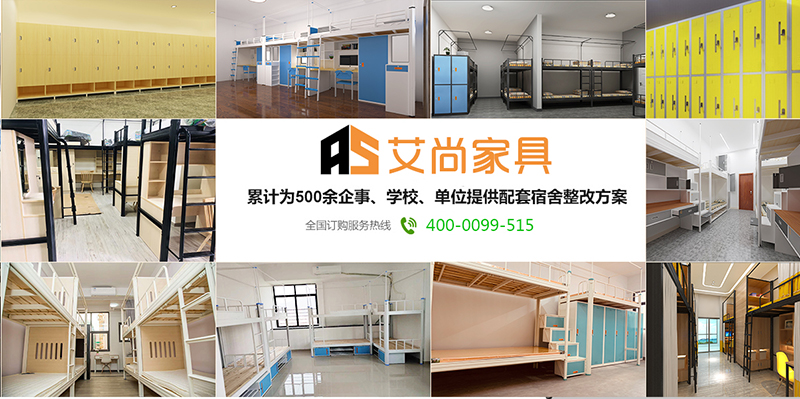 售后服務(wù) 艾尚家具累計(jì)為500多家學(xué)校、企業(yè)、單位提供宿舍家具一站式服務(wù)