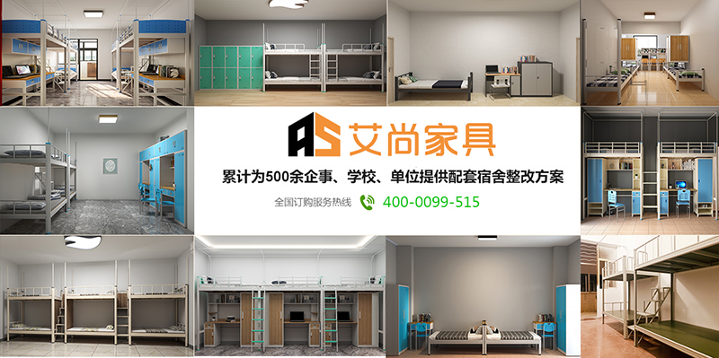 艾尚家具累計為500多家學校、企業、單位提供宿舍家具一站式服務